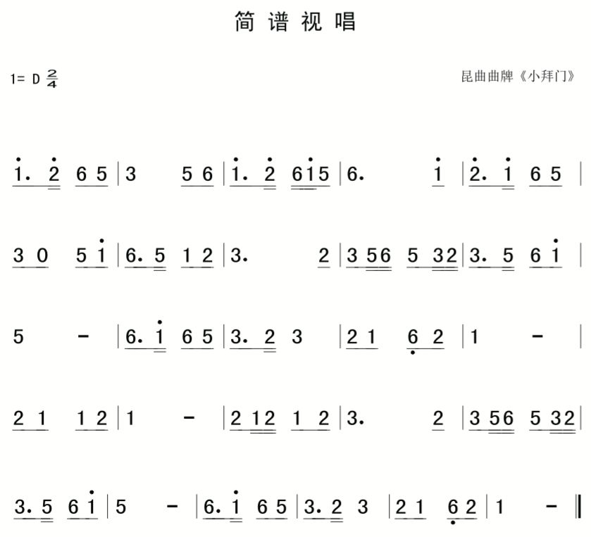 2泥娃娃简谱_泥娃娃简谱(3)