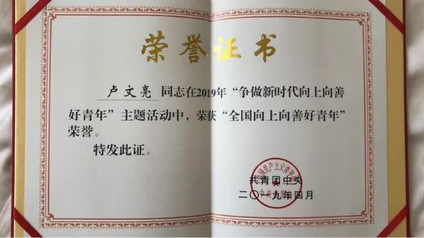 全国向上向善好青年名单揭晓请为弋阳青年卢文亮点赞