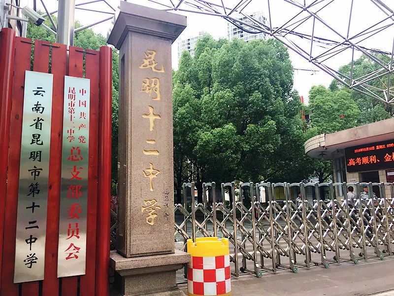 昆十二中距今已有近80年的办学历史了,抗日战争时期,朱自清,朱德熙