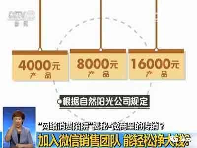 起底自然阳光：曾被央视曝光变相传销 有人割腕自杀(图3)