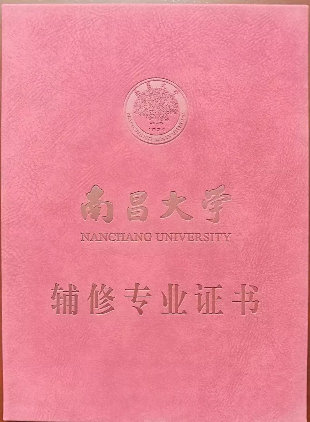 即获得南昌大学相应专业的辅修证书和管理学学位证书