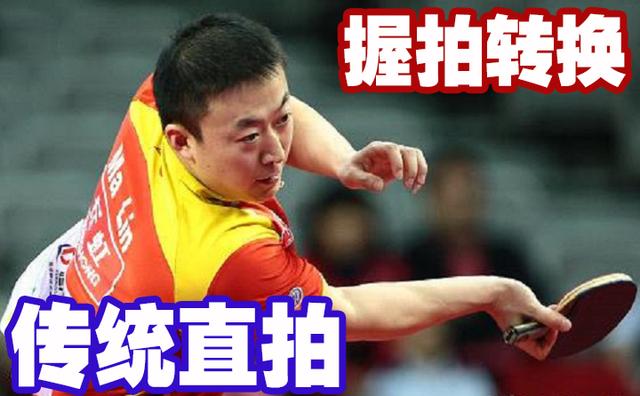 原创这种推挡的握拍方式,以及手指发力,让你正反手转换更流畅