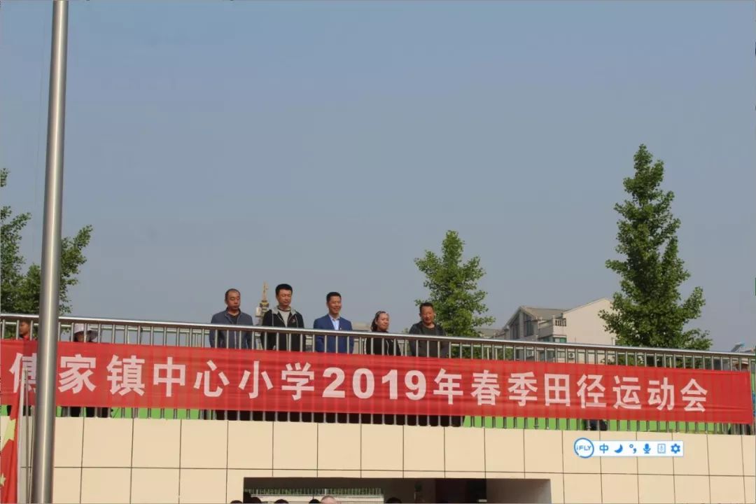 张店区傅家镇中心小学举行2019年春季田径运动会