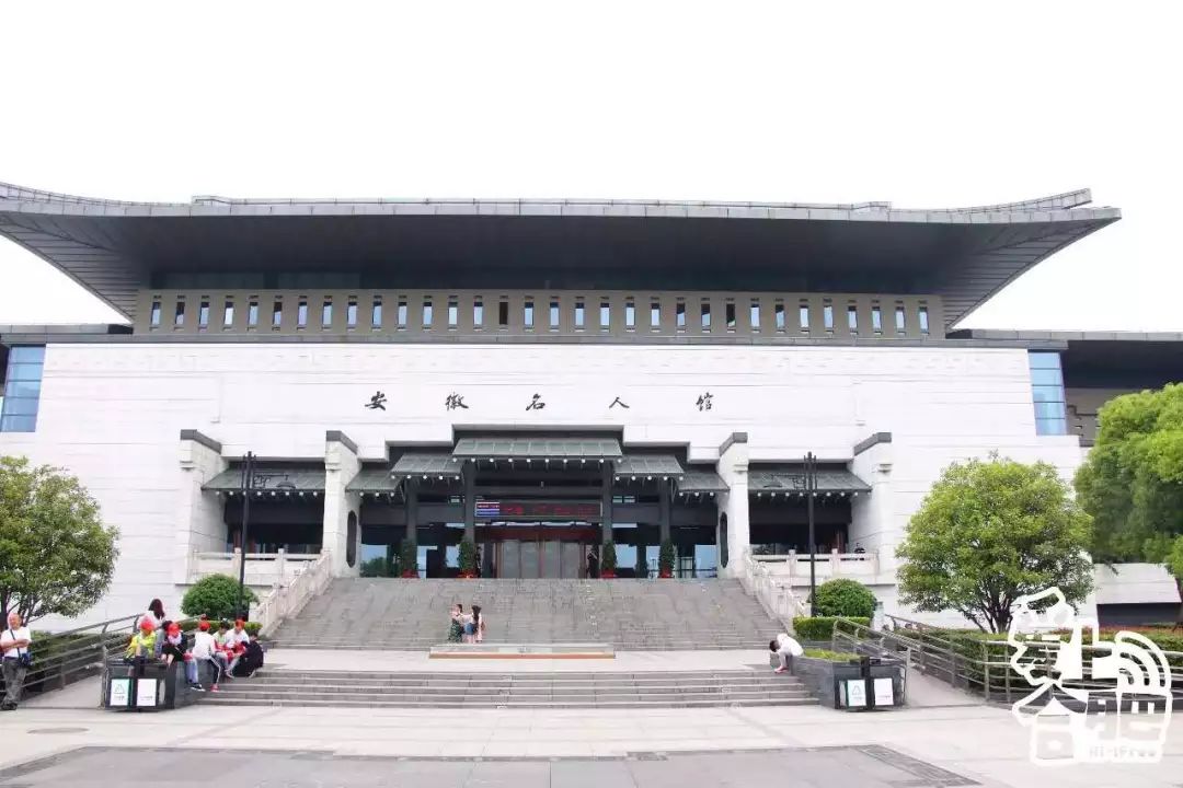 安徽名人馆