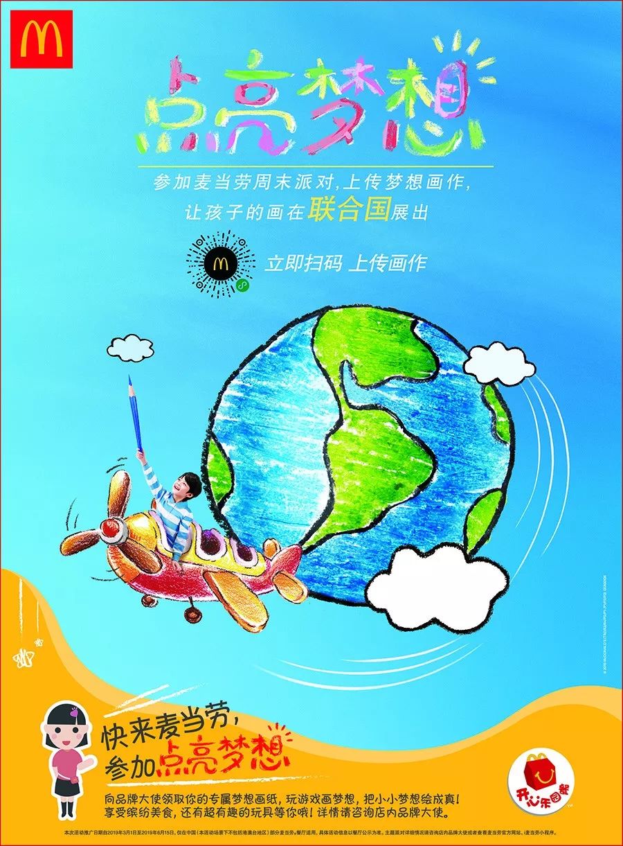 爆火19个城市!麦当劳"点亮梦想"派对终于开到苏州,孩子们玩疯了!