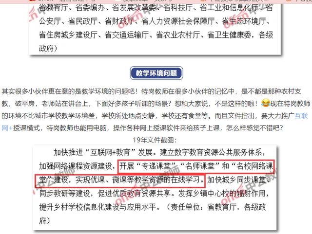
官方下文件，特岗教师改革要有大动作？看来趁早考特岗是必要的！


