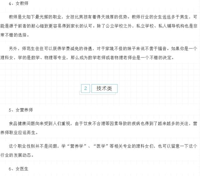 
女生面试受歧视？来看看你应该适合的8种岗位！


