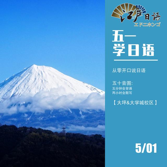 江户日语“五一”游学篇“用日语读唐诗”孟浩然——春晓 金百利真人娱乐游戏