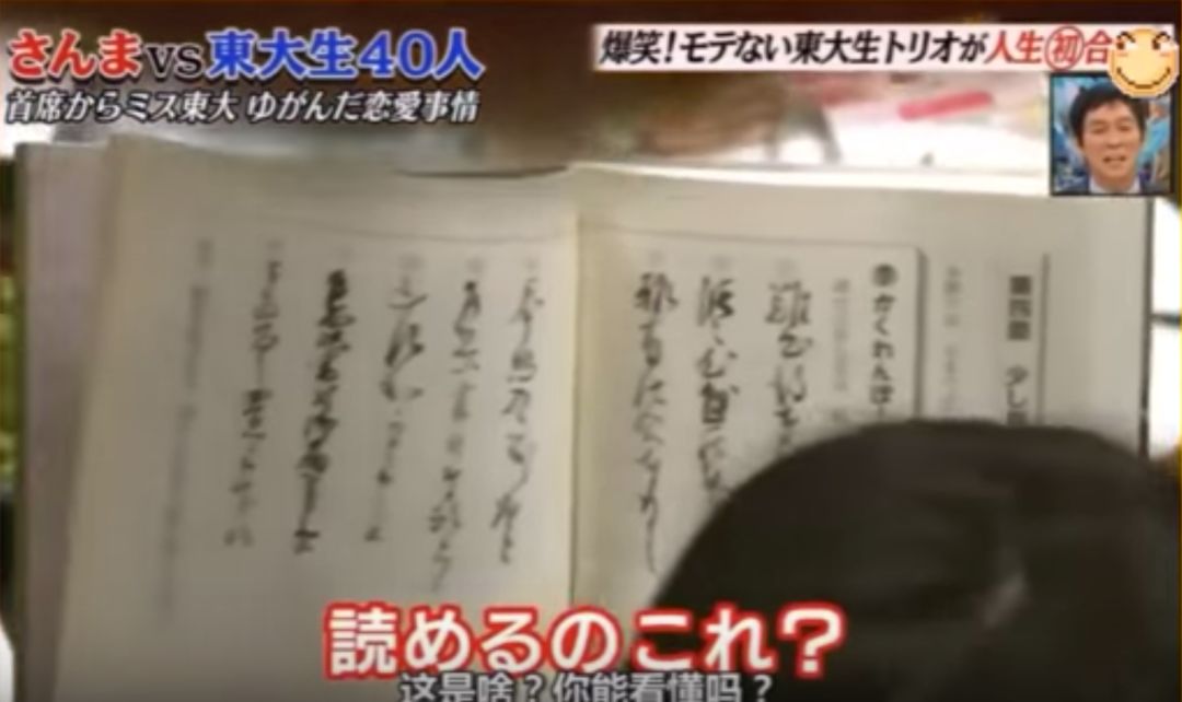 
东京大学的男生爱无能，日本电视台操碎了心


