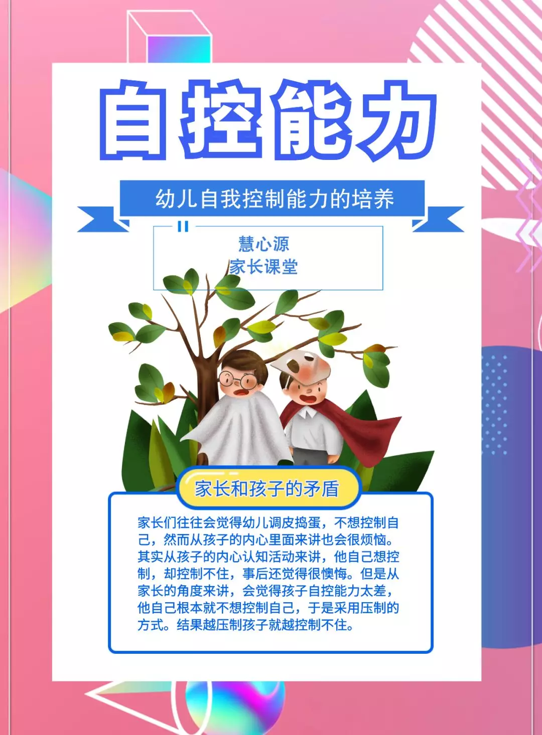 
原创
家长学习篇——幼儿自控能力的发展规律【海英博士】


