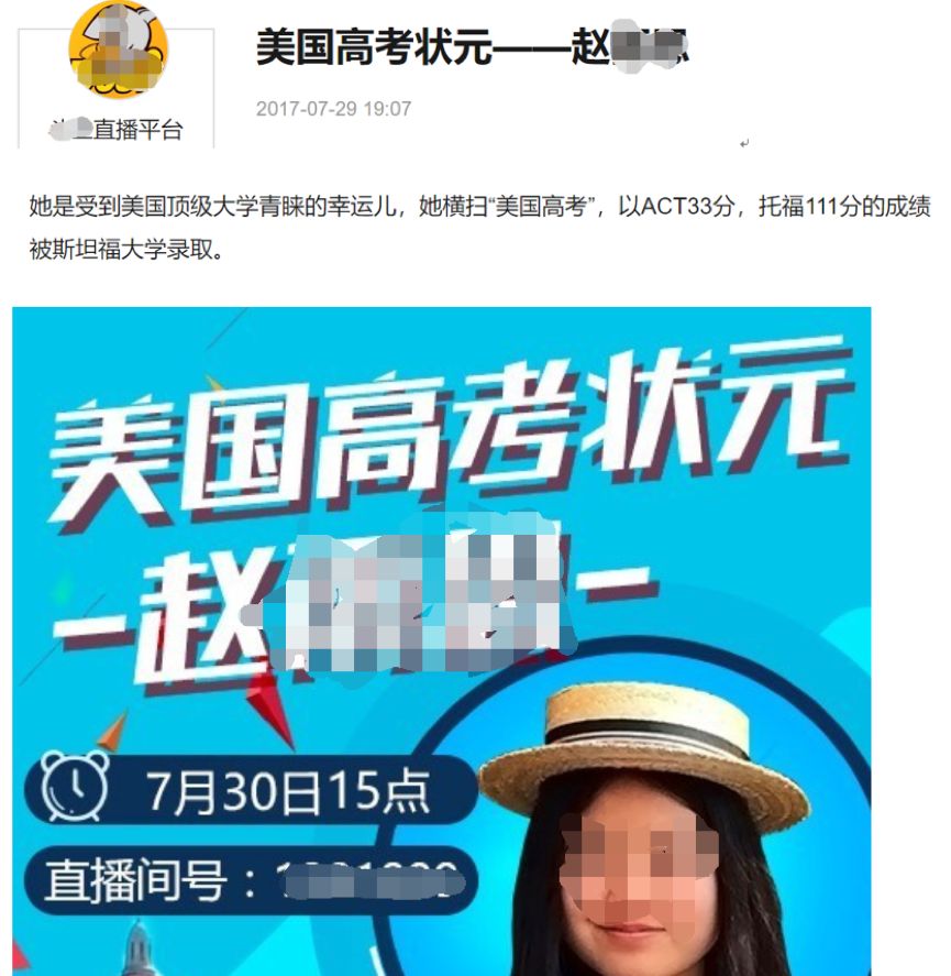 
花4300万送女儿进斯坦福？是行贿还是受骗？


