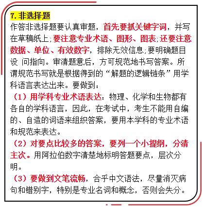 
高考文理综这些加分技巧高考状元、学霸都在用！高考生别错过！


