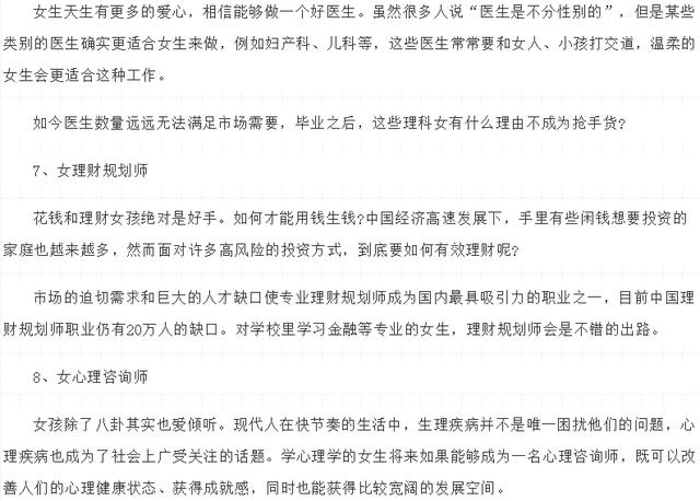
女生面试受歧视？来看看你应该适合的8种岗位！


