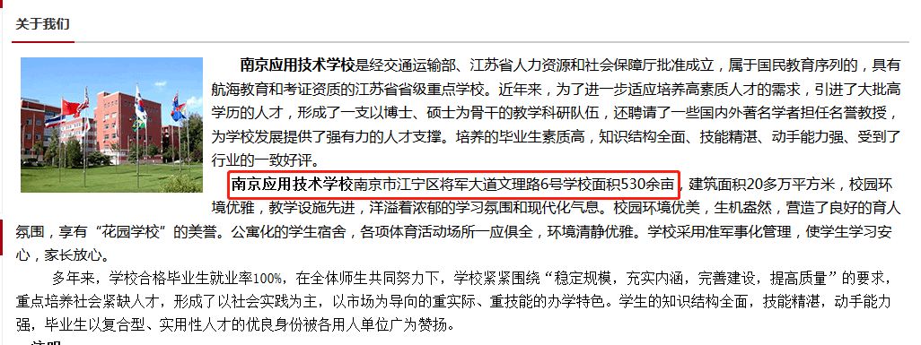 
曝南京应用技术学校虚假招生，曾设KTV招女学生陪酒？


