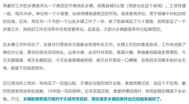 大学毕业,到底要不要考乡镇公务员?有前途吗?
大学毕业,到底要不要考乡镇公务员?有前途吗?