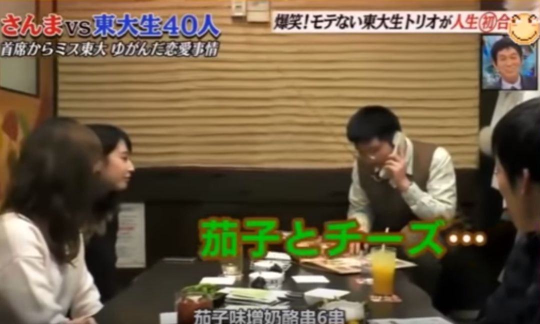 
东京大学的男生爱无能，日本电视台操碎了心


