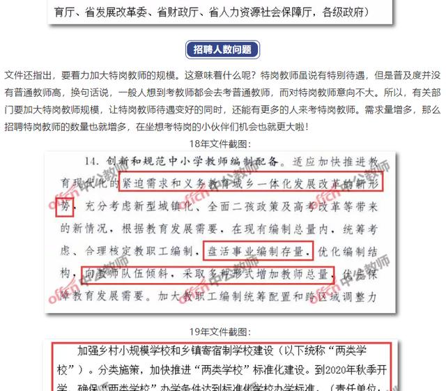 
官方下文件，特岗教师改革要有大动作？看来趁早考特岗是必要的！



