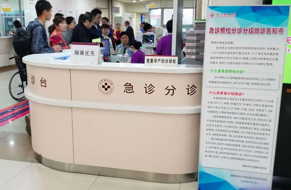 图为朝阳医院急诊科分诊台