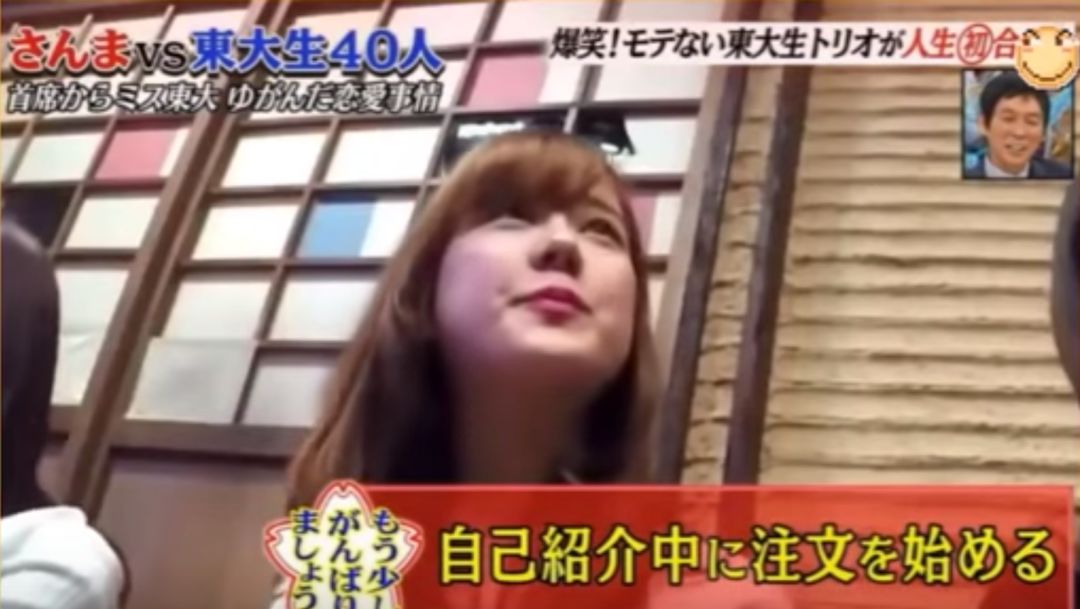 
东京大学的男生爱无能，日本电视台操碎了心


