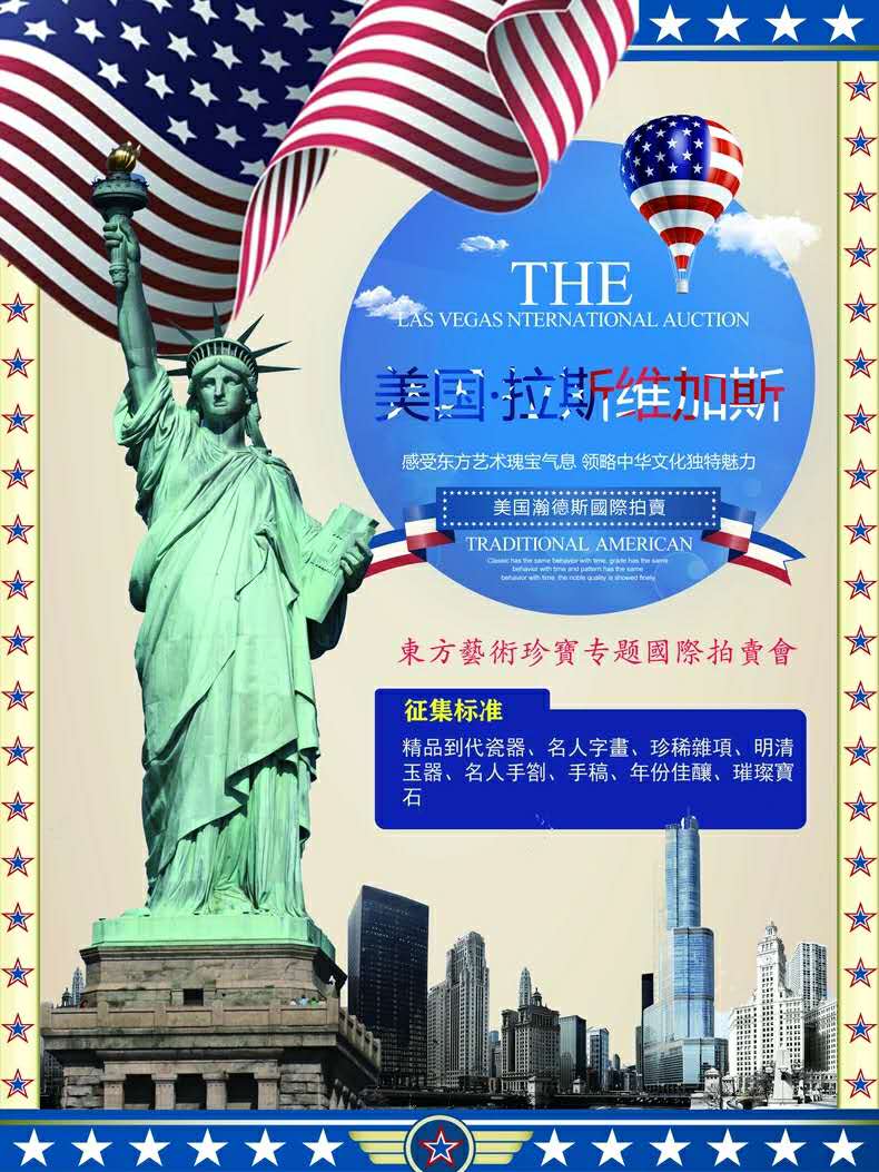 美国高端艺术——瀚德斯国际拍卖公司 18新利体育手机客户端