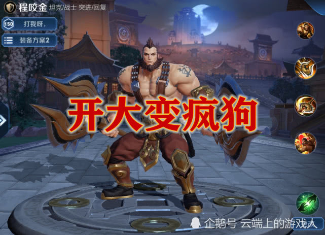 开大变疯狗的4个英雄,菜鸟只能想到典韦,图4站撸所有英雄!