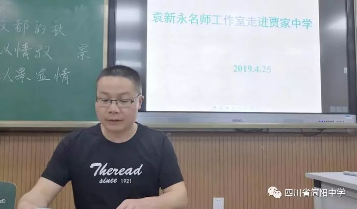 
不风不雨正晴和，翠竹亭亭好节柯！简阳市袁新永名师工作室走进贾家中学！


