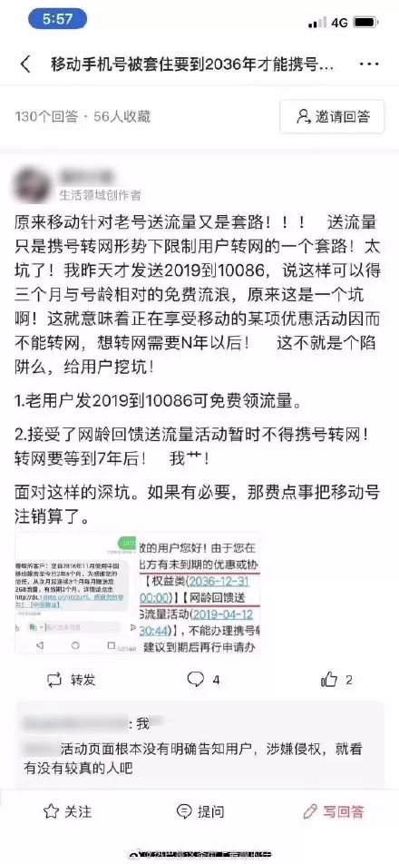 
网友都在给10086发送2019！是个坑？中国移动回复了


