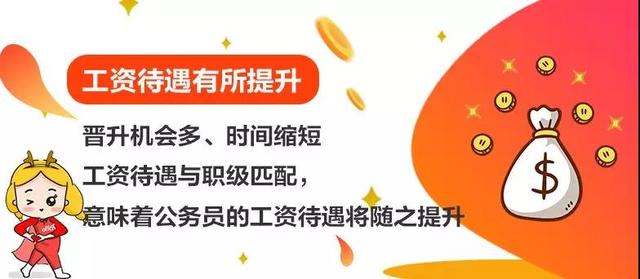 
新公务员法，公务员改革，6月执行，工资待遇再度提升！！



