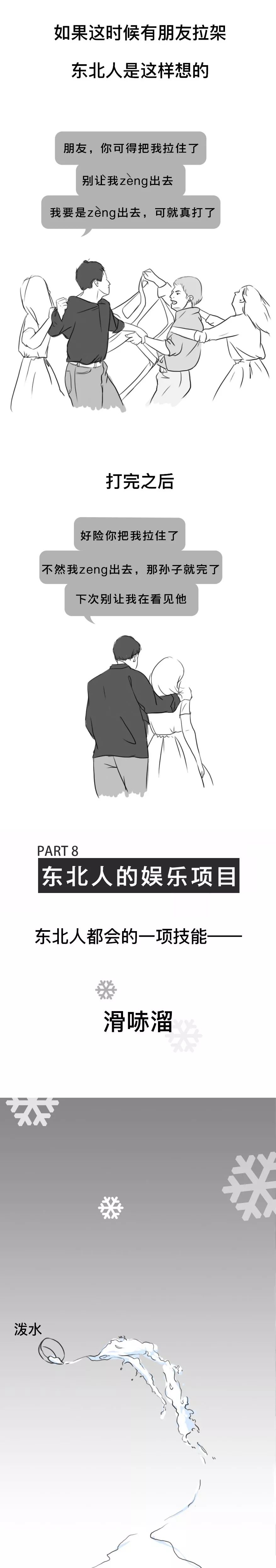 东北人也太搞笑了吧