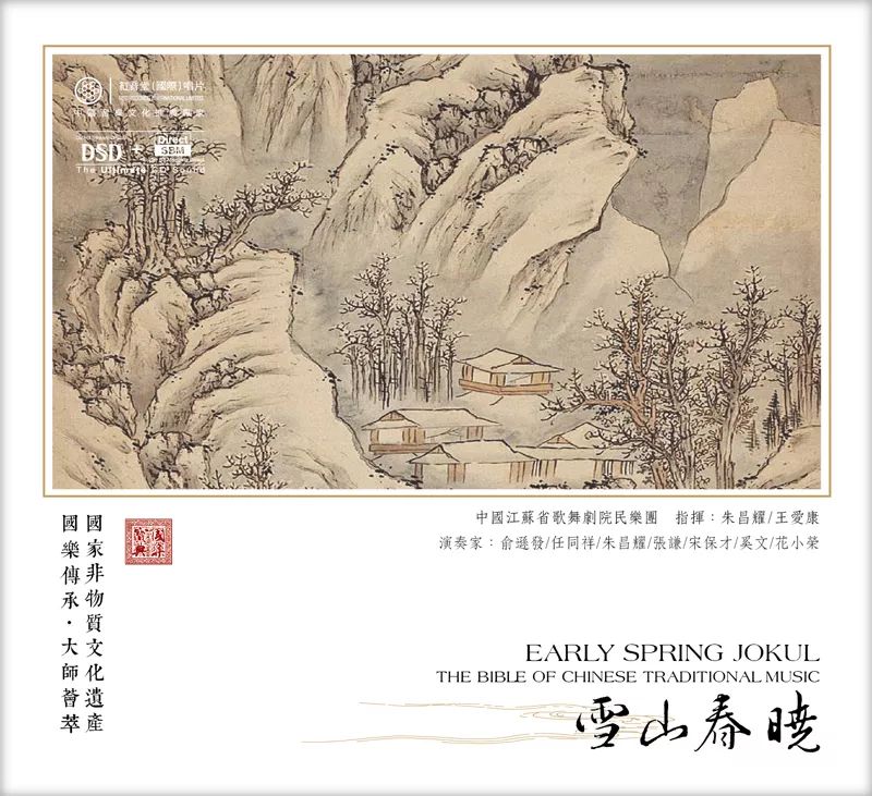 享乐特惠国乐传承大师荟萃红音堂民乐国宝系列hifi高品