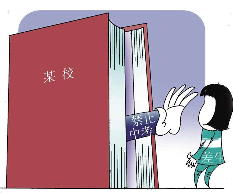 
原创
“差生”被禁止中考之谜：班主任敢误读政策吗？


