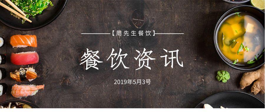 五一餐饮时事热点：餐饮界最近发生了这些事..._陶瓷设备