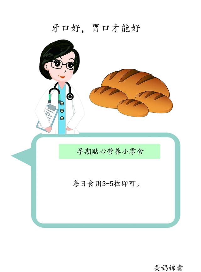                     孕期贴心营养小零食推荐