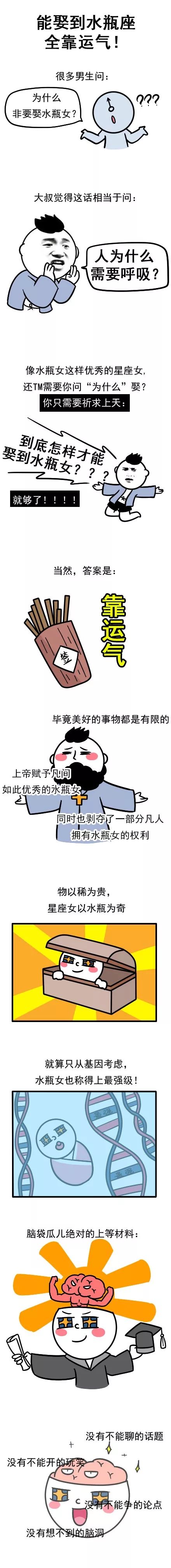 你为什么一定要娶水瓶座？