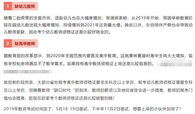 
考教师资格证的人很多，这2类老师未来很紧缺……


