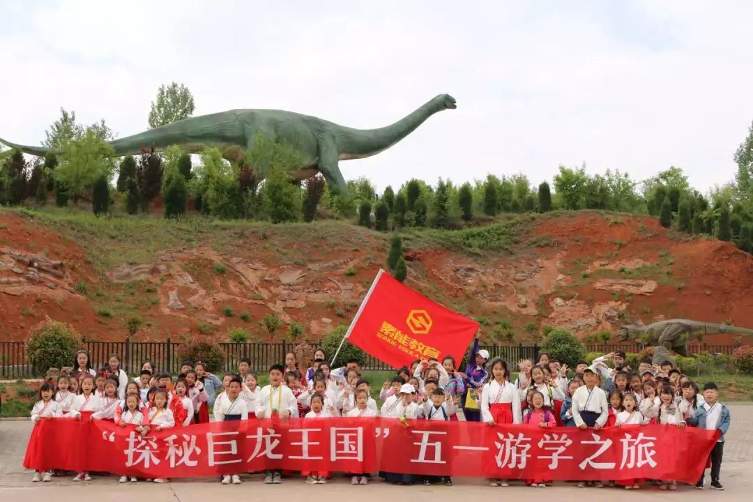 五一假期,汝阳恐龙国家地质公园成了游学"快乐课堂"