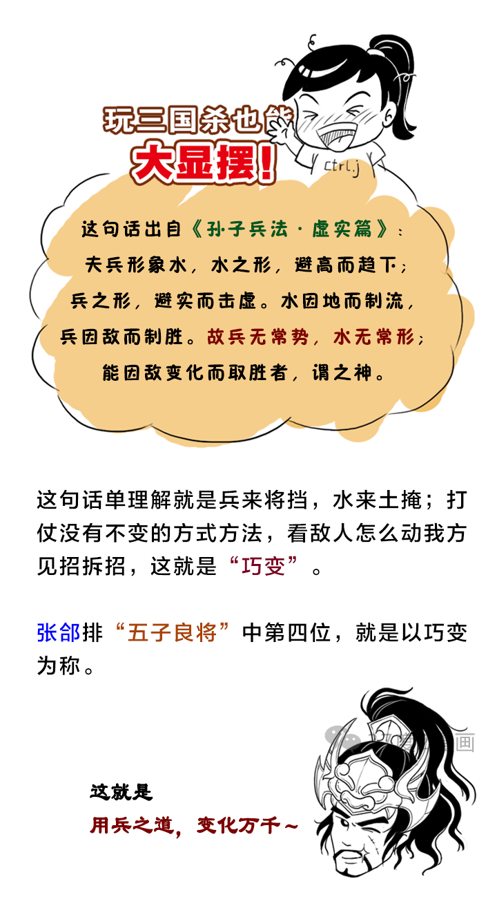 张郃为什么能上“五子良将”