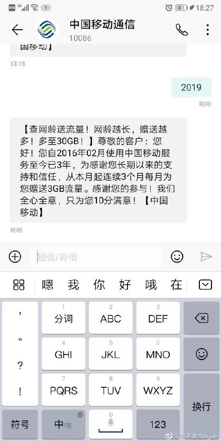 
网友都在给10086发送2019！是个坑？中国移动回复了


