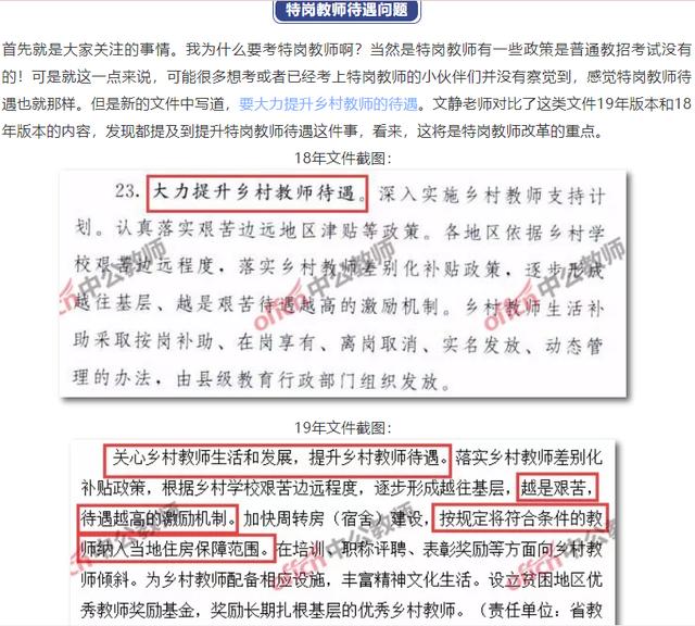 
官方下文件，特岗教师改革要有大动作？看来趁早考特岗是必要的！


