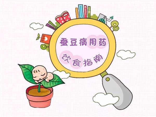                     蚕豆病“传男不传女”？蚕豆病对宝宝有什么危害？
