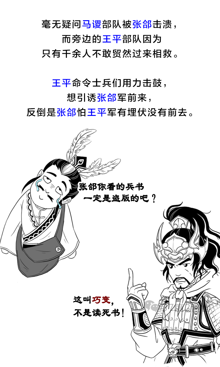 张郃为什么能上“五子良将”