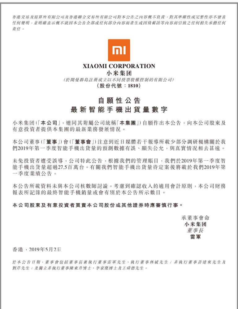 
热点|小米发公告称部分调研机构统计有误：第一季度手机出货量2750万台



