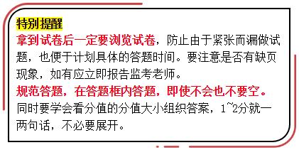 
高考文理综这些加分技巧高考状元、学霸都在用！高考生别错过！


