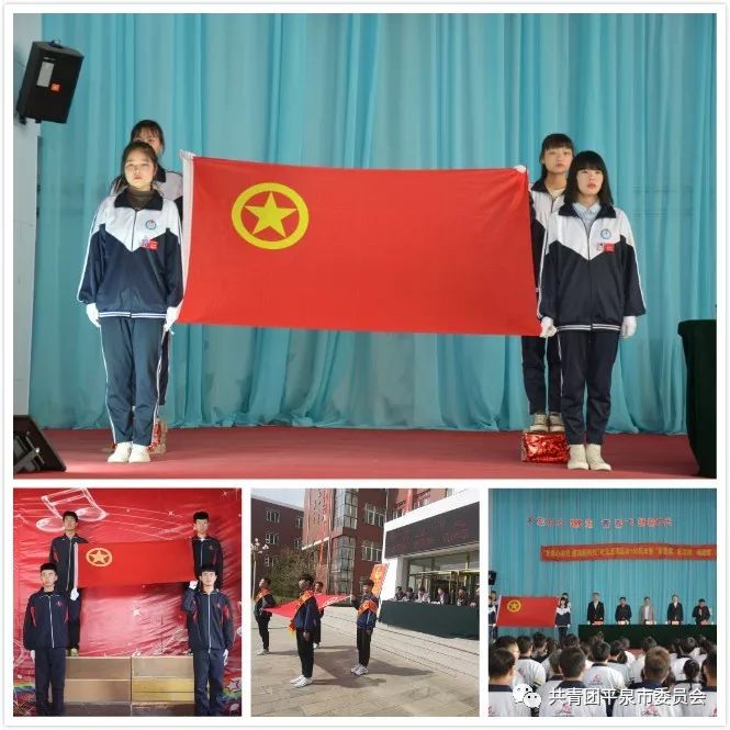 团平泉市委举行"纪念五四运动100周年——"举团旗,戴团徽,唱团歌,跟党