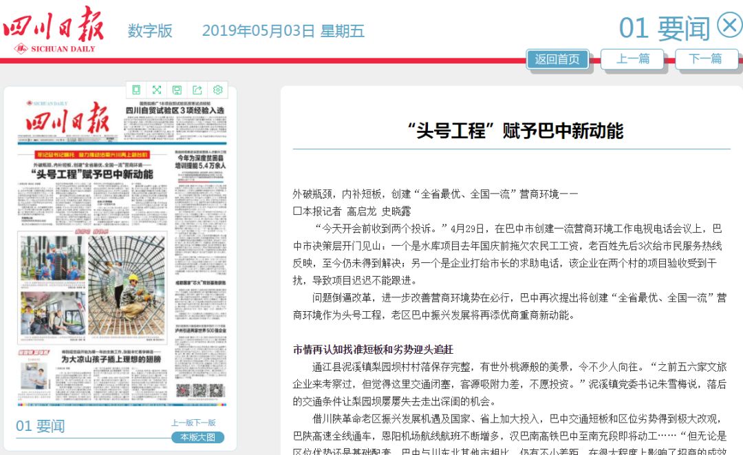 今天,四川日报头版头条报道巴中!因为啥事? 皇冠国际娱乐官网