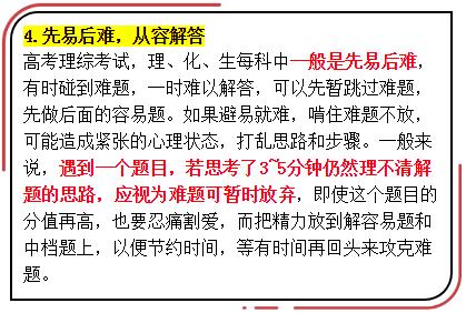 
高考文理综这些加分技巧高考状元、学霸都在用！高考生别错过！


