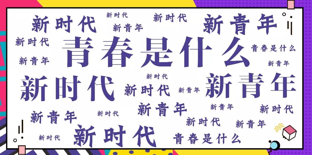 【广播宝鸡音乐】五四新青年 | 一年前,一年后