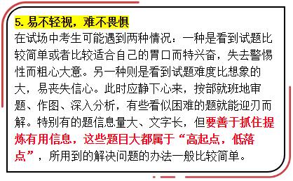 
高考文理综这些加分技巧高考状元、学霸都在用！高考生别错过！


