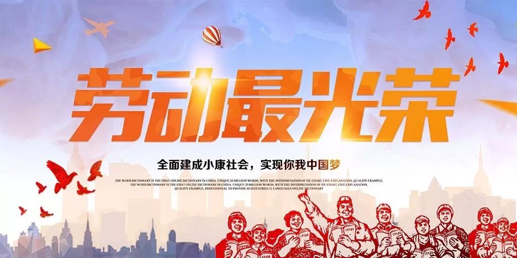 更创造了这个五彩斑斓的世界 幸福而完美的人生,离不开劳动 享受着