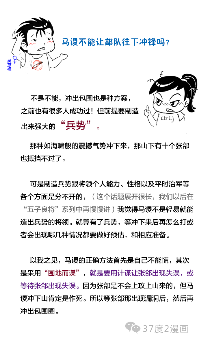 张郃为什么能上“五子良将”